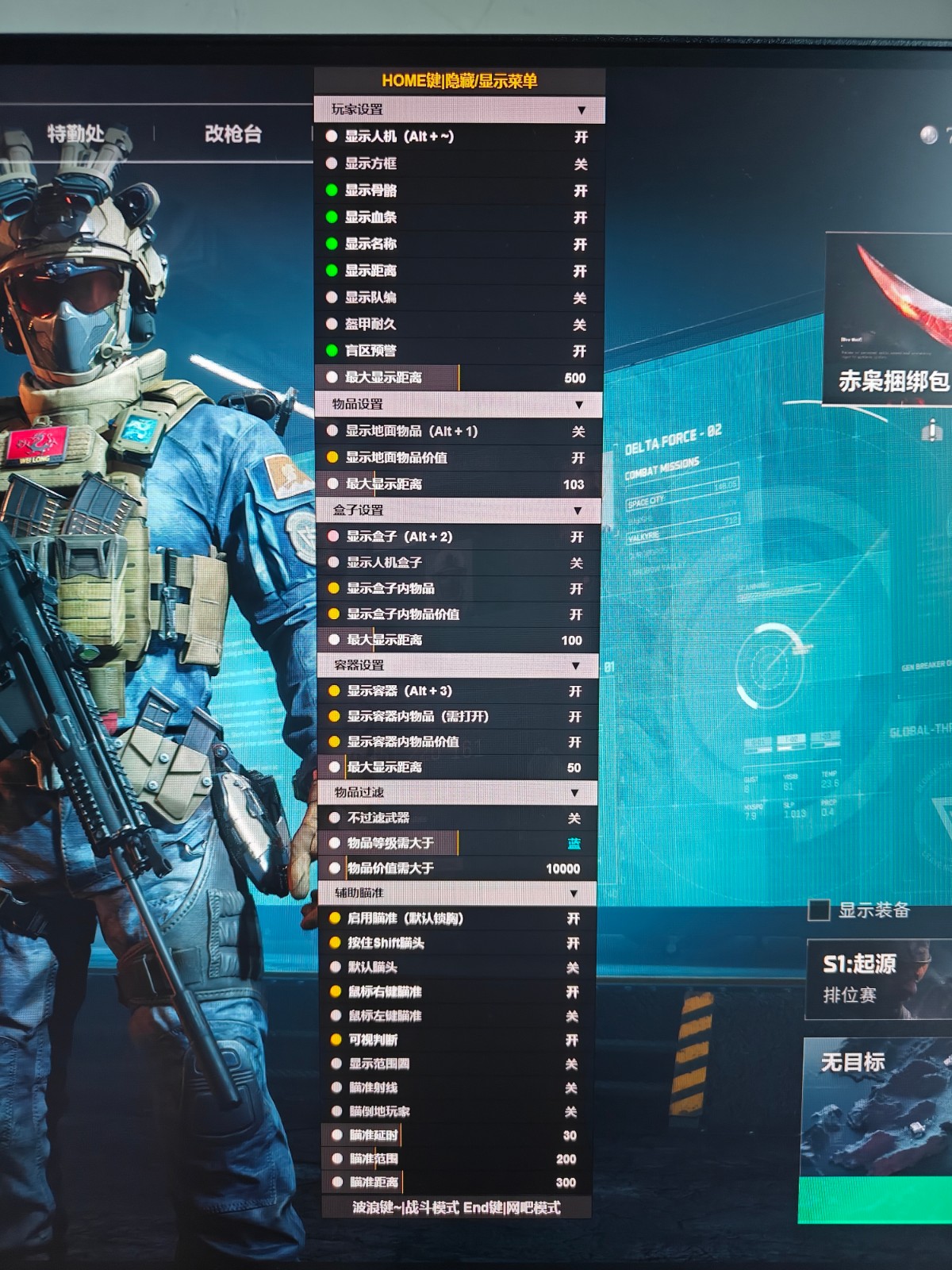 三角洲144帧修改器免费解锁版 - 高帧丝滑操作｜画质增强
